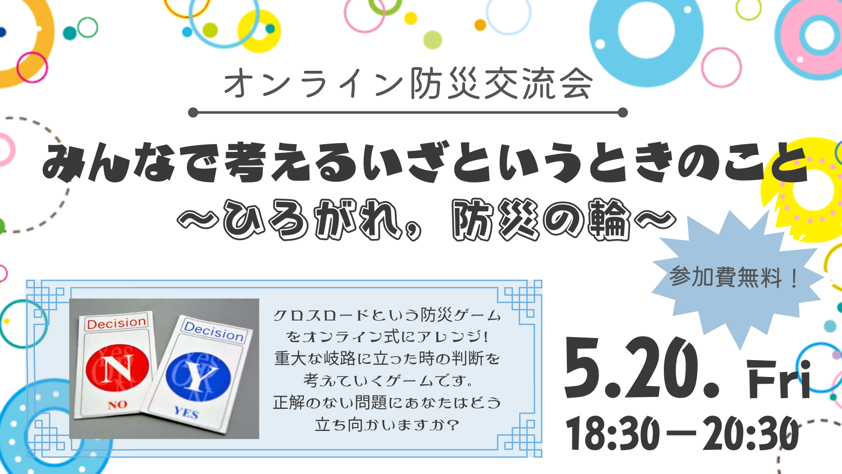 いざという時